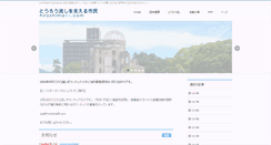 Desktop Screenshot of hiroshima86.com